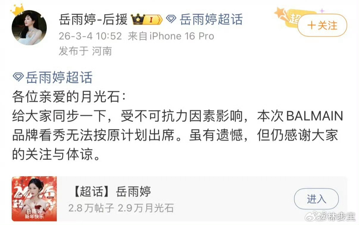 曝岳雨婷没被品牌方认领只想说公众人物的公告，不要随便用「不可抗力因素」这样的字眼