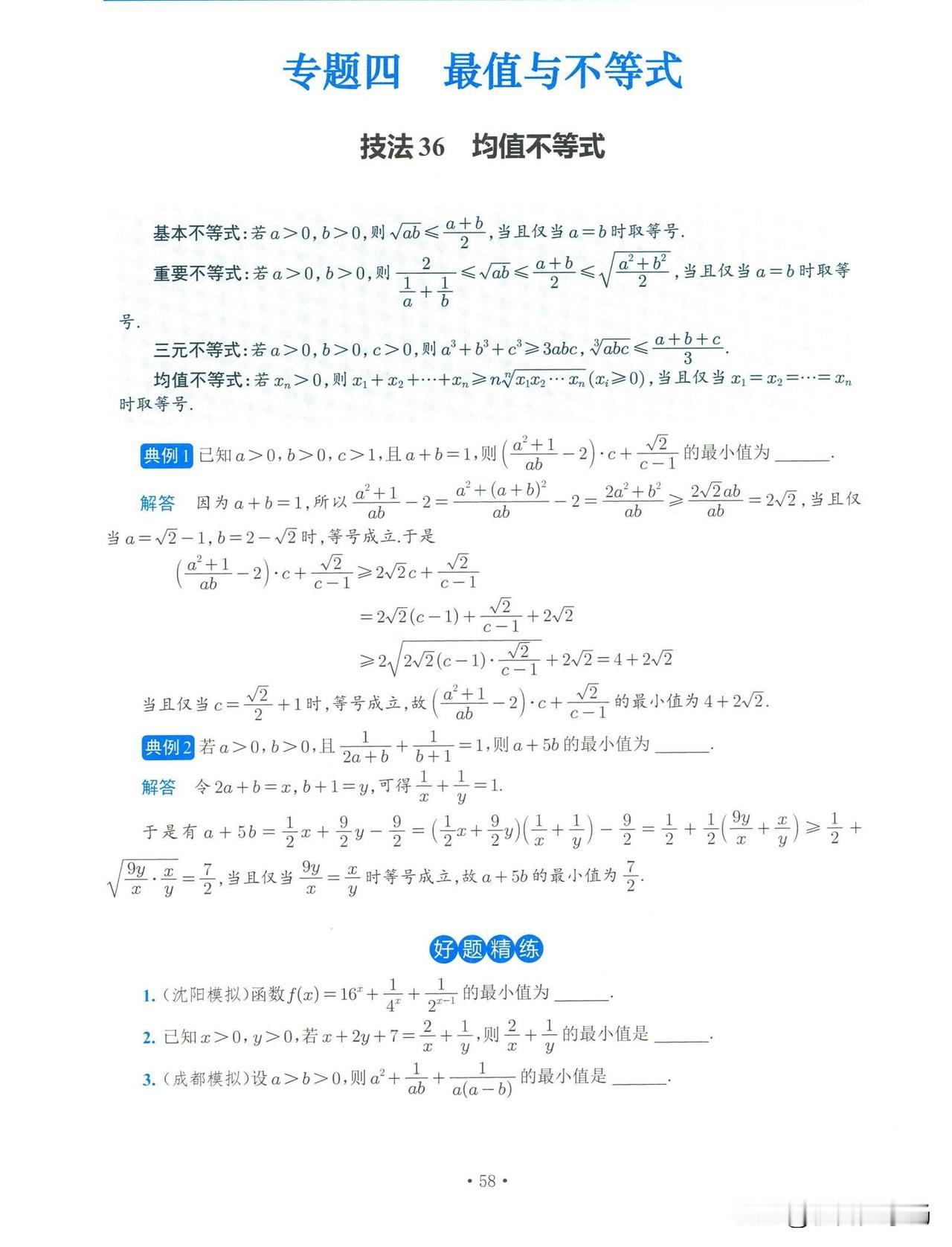 高中数学——不等式有关解题思路汇总
