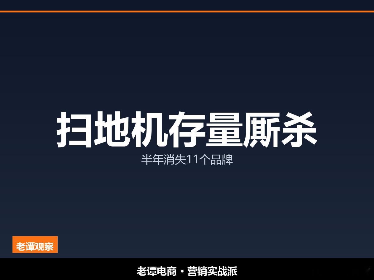 扫地机这个行业，今年有个变化值得说说。先摆数据。2026 年上半年，国内扫地机器