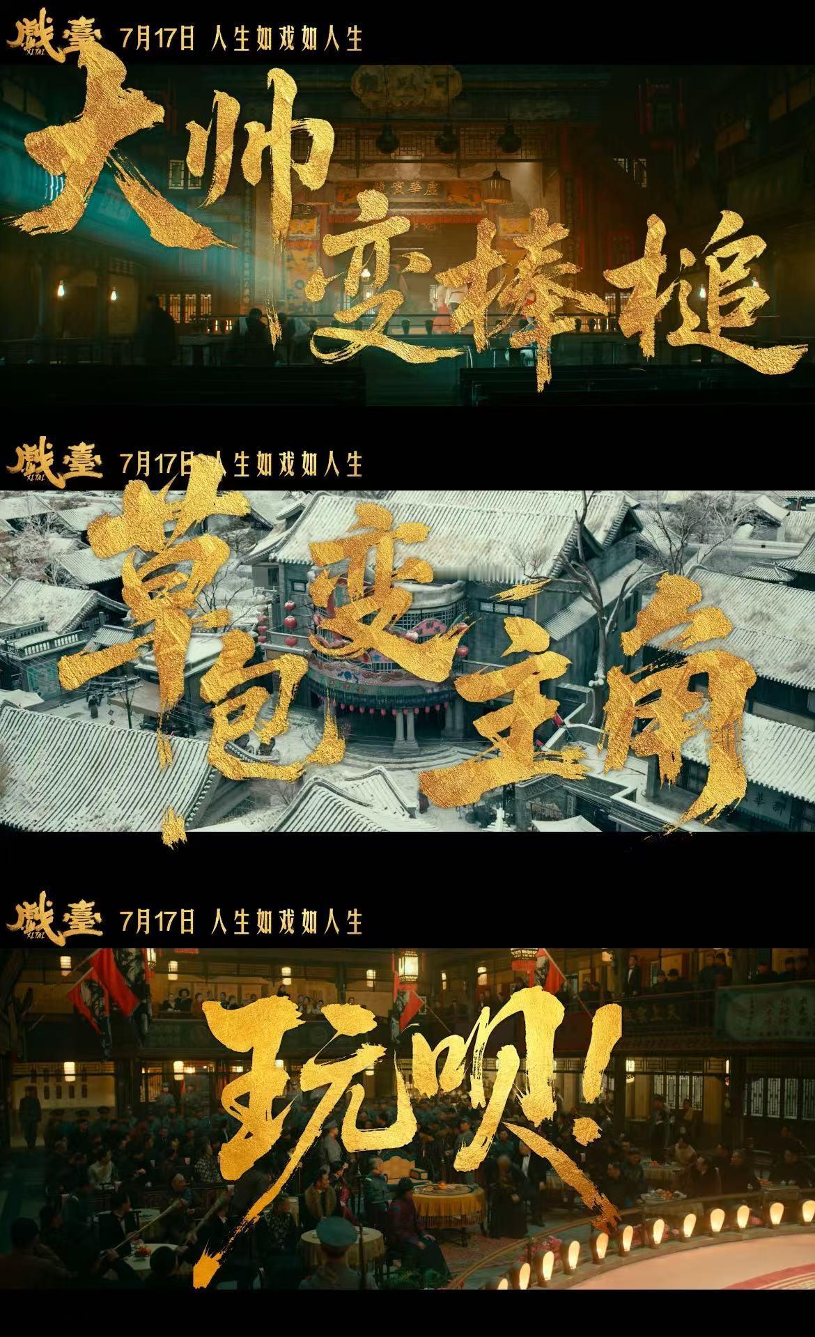 陈佩斯新片预告就当玩呗戏台预告陈佩斯黄渤硬扛罢了友友们！陈佩斯《戏台》预告太绝啦
