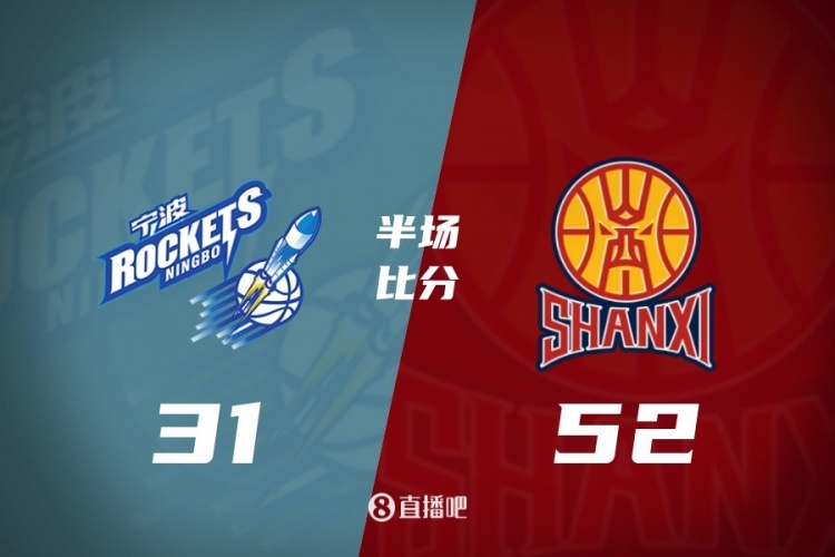 山西半场52-31领先宁波21分！迪亚洛19分2断 赵岩昊12分