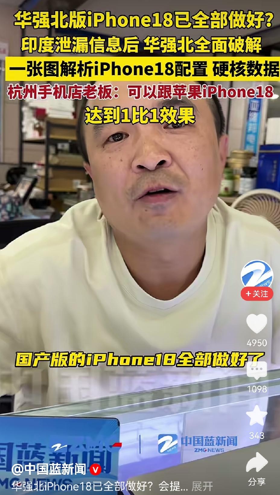 【印度泄密网络后：华强北一比一复刻苹果 18 问世】今年苹果可谓烦心事不断！5 
