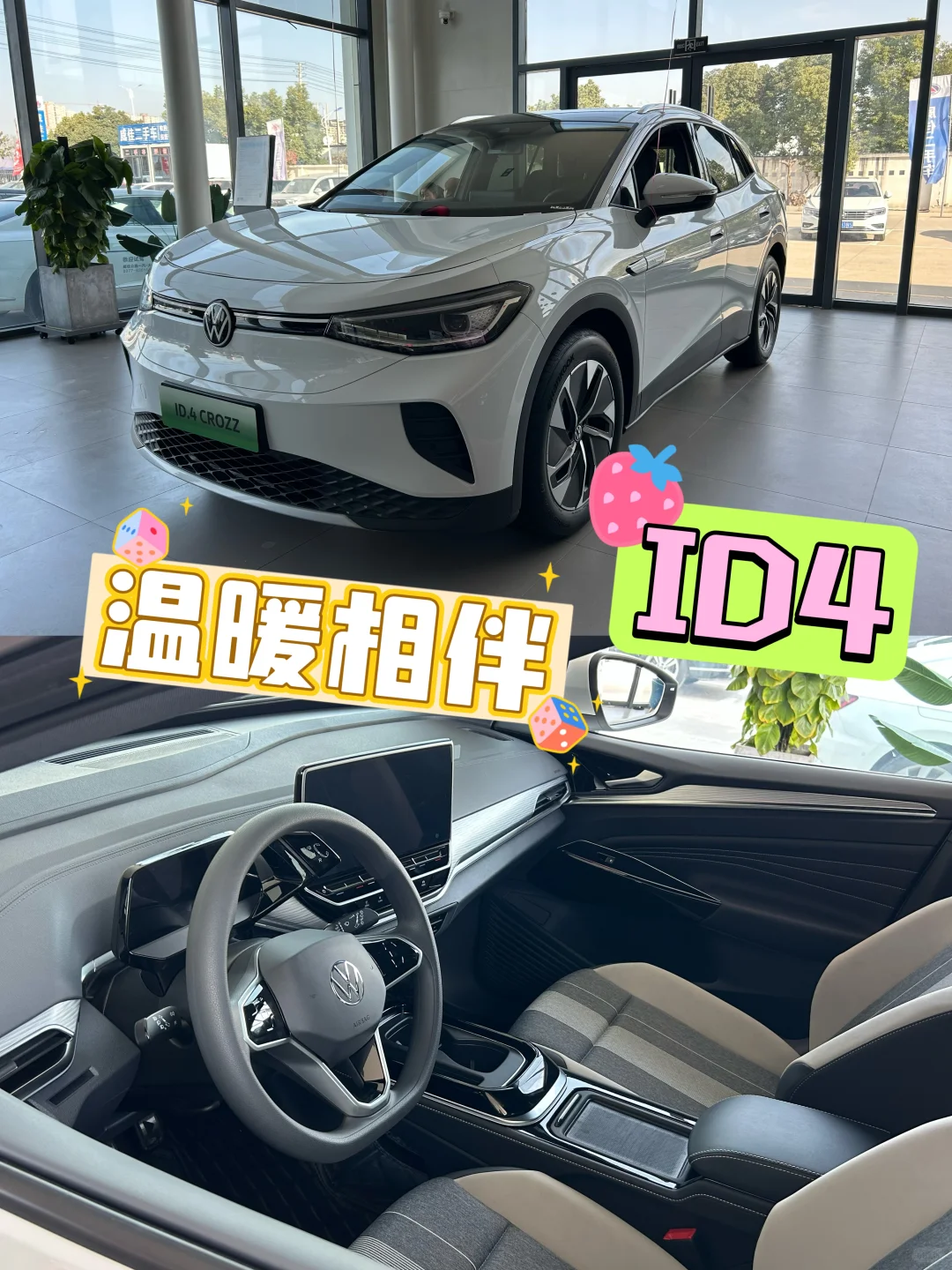 🚗✨ 大众ID.4，我的温暖出行小伙伴