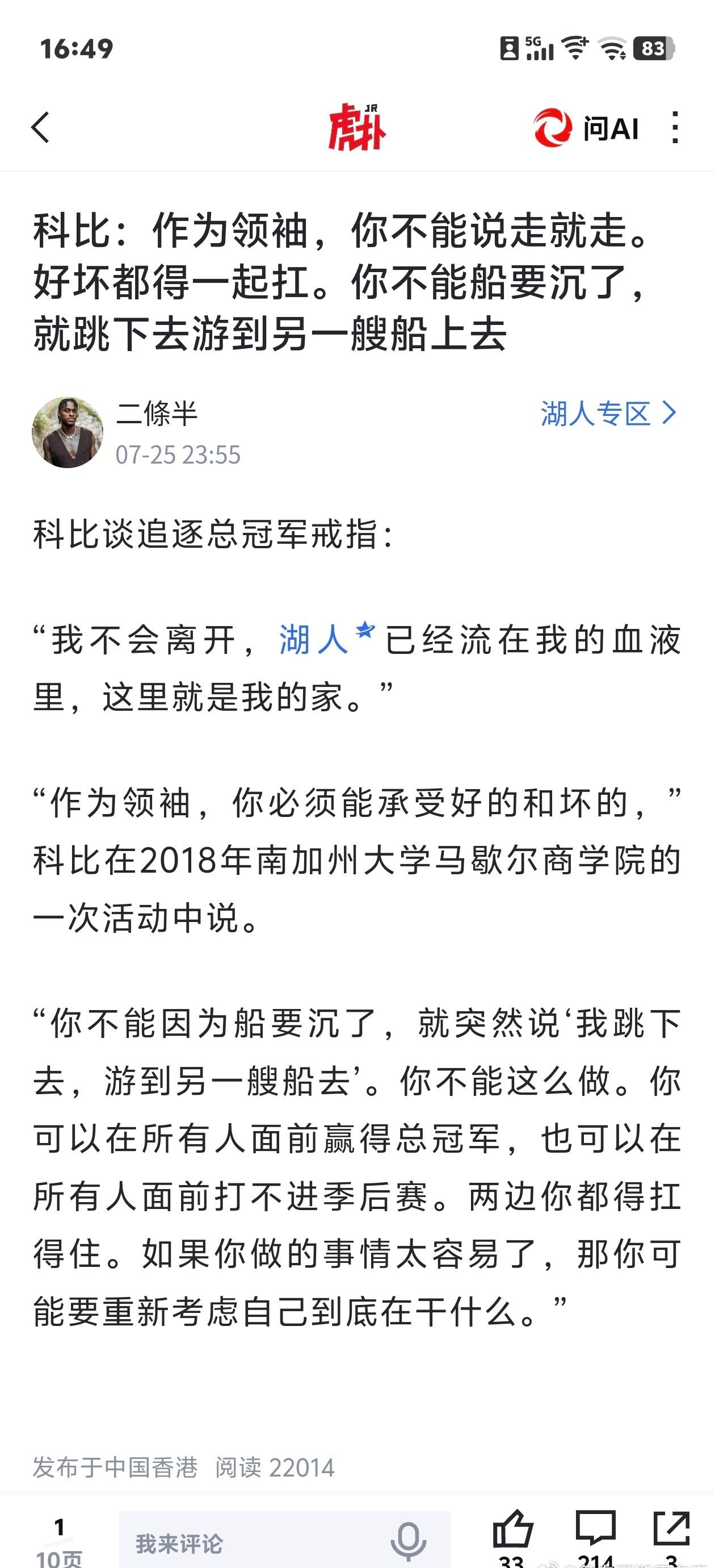 这件事似乎焦蜜们都不知道，但是确确实实有这么一回事，这可是科比亲口承认，主动申请