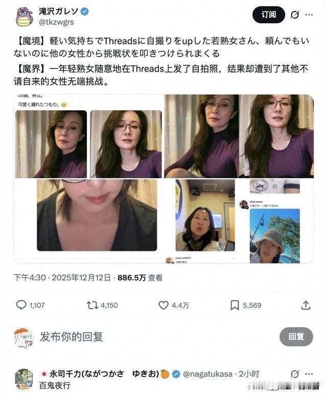 日本“35岁熟女”晒自拍照，竟引来大量女网民不请自来的挑战，背后隐藏着怎样的故事