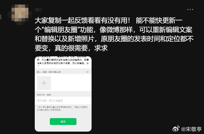 微信 朋友圈编辑朋友圈编辑功能需求确实很大，因为有些那种发错了有瑕疵了没办法更改