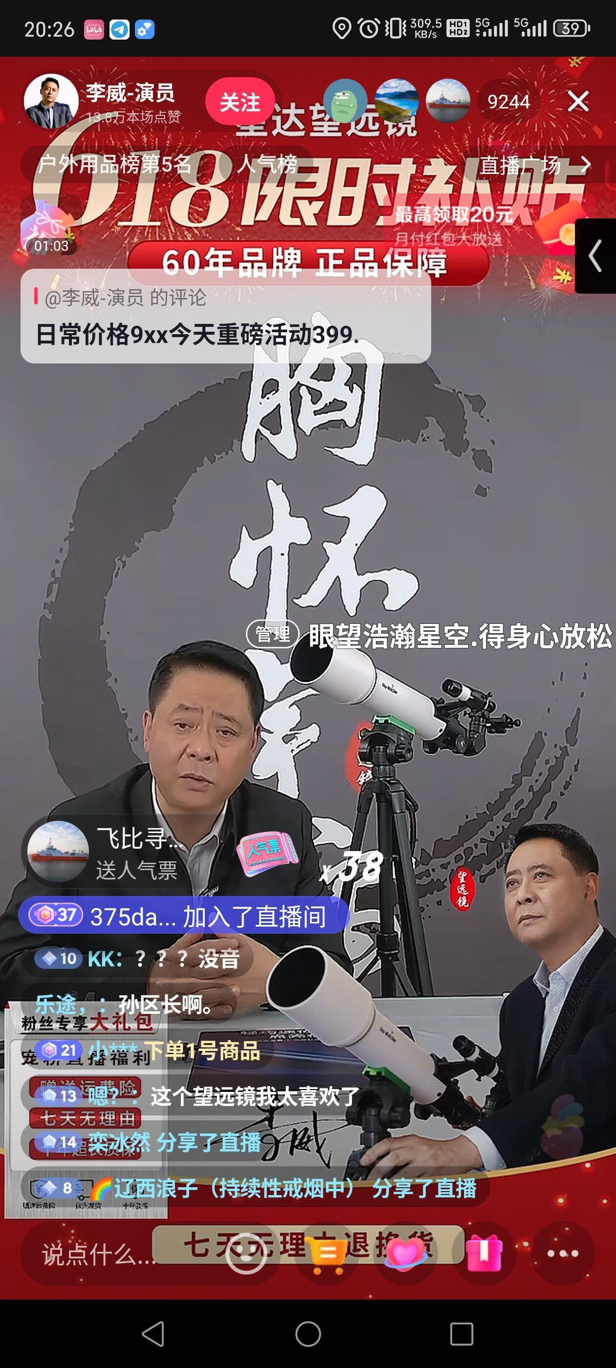 孙连城开始在直播间卖天文望远镜了 ​​​