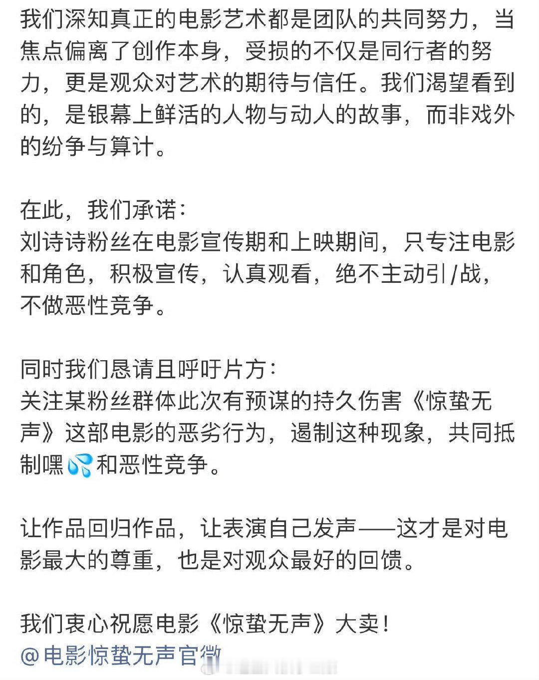 刘诗诗粉丝发出倡议书，惊蛰预告刚上线就被开了几百条嘿稿