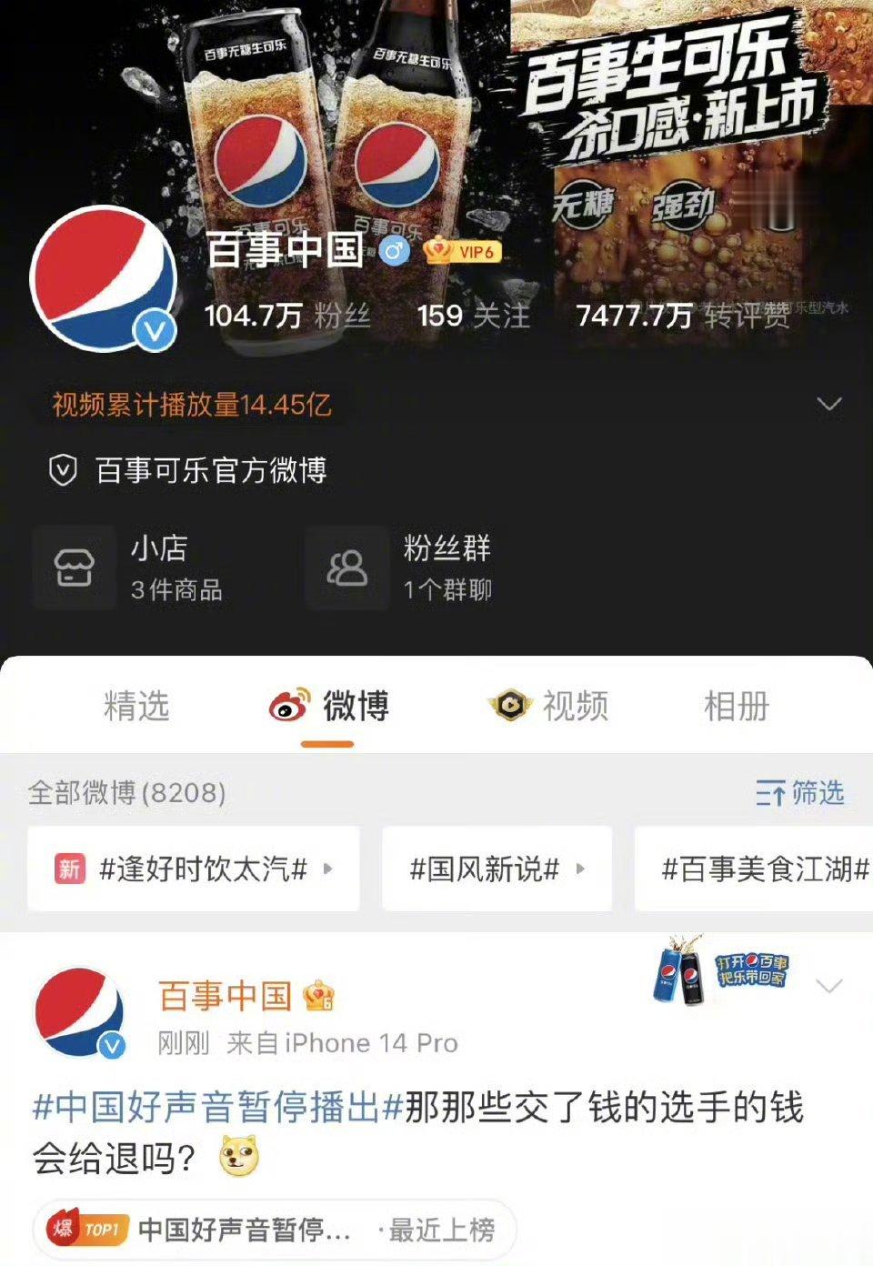 #百事可乐#百事可乐[good] ​​​
