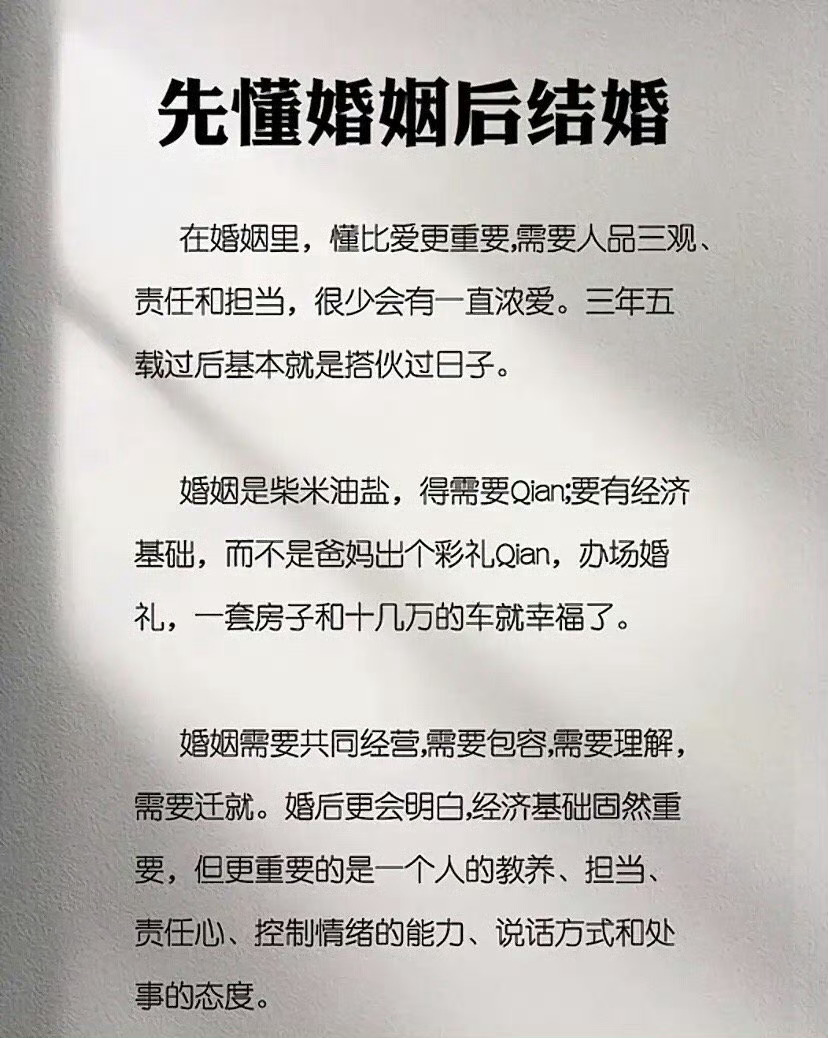 先懂婚姻后结婚  