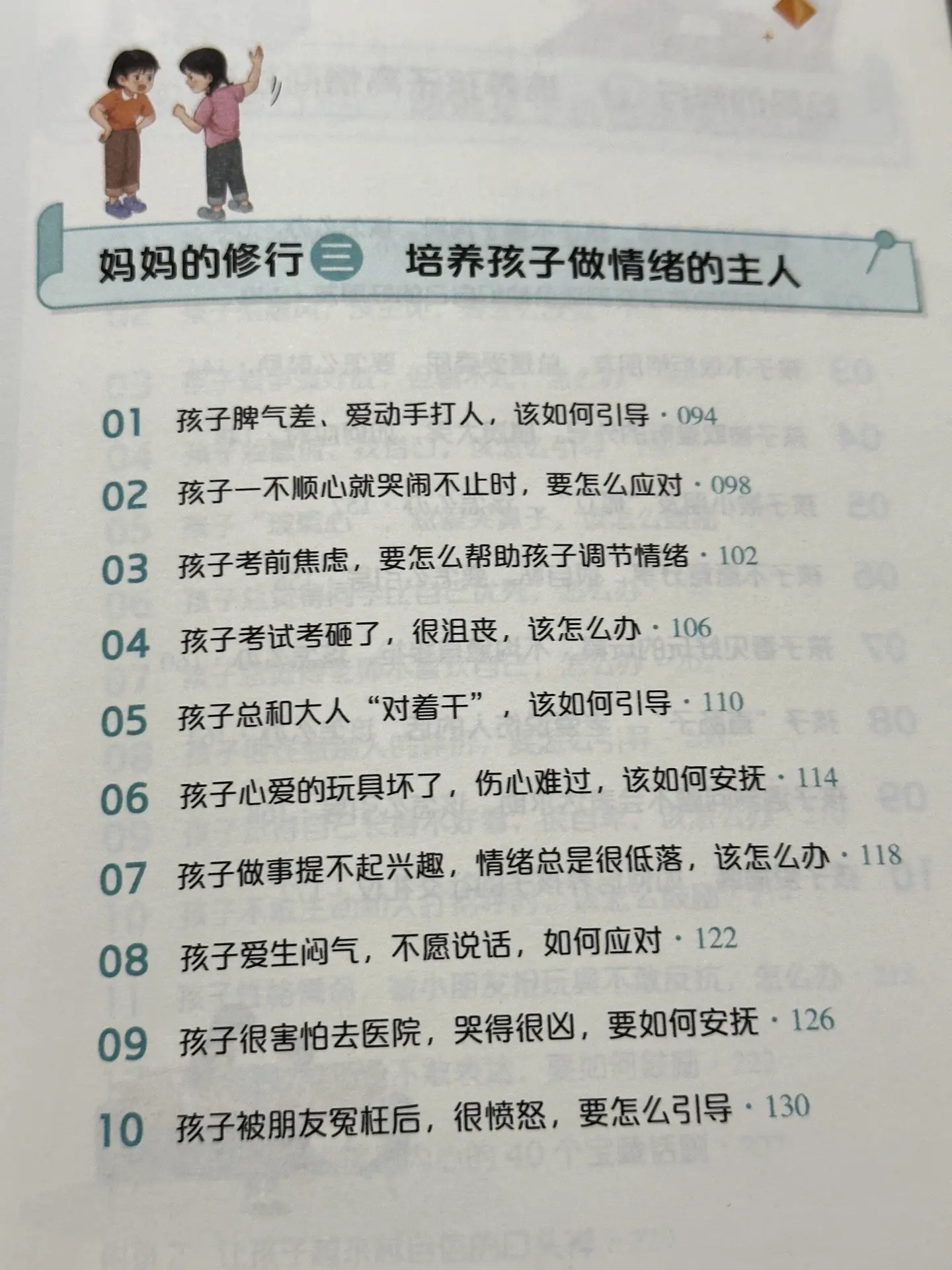 孩子的成长， 妈妈的修行！