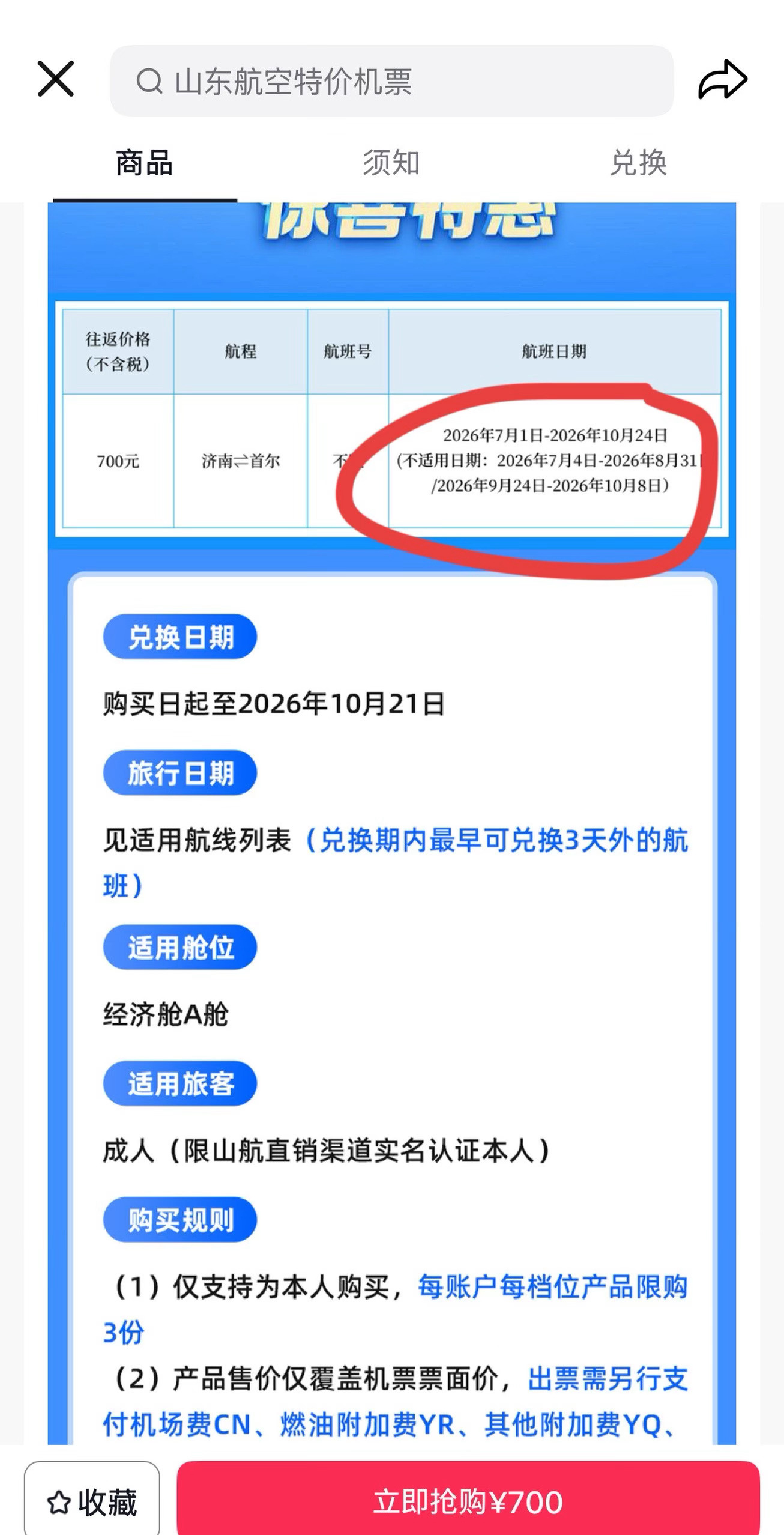 涨价也就算了，78月不能用是几个意思？山东航空你吃相太难看 