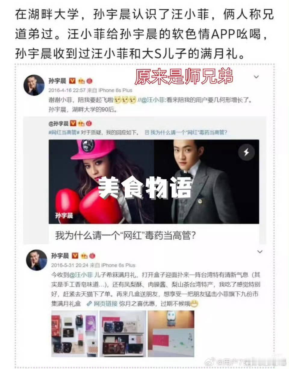 好意内啊孙宇晨说长文写了十几个小时 ​​​
