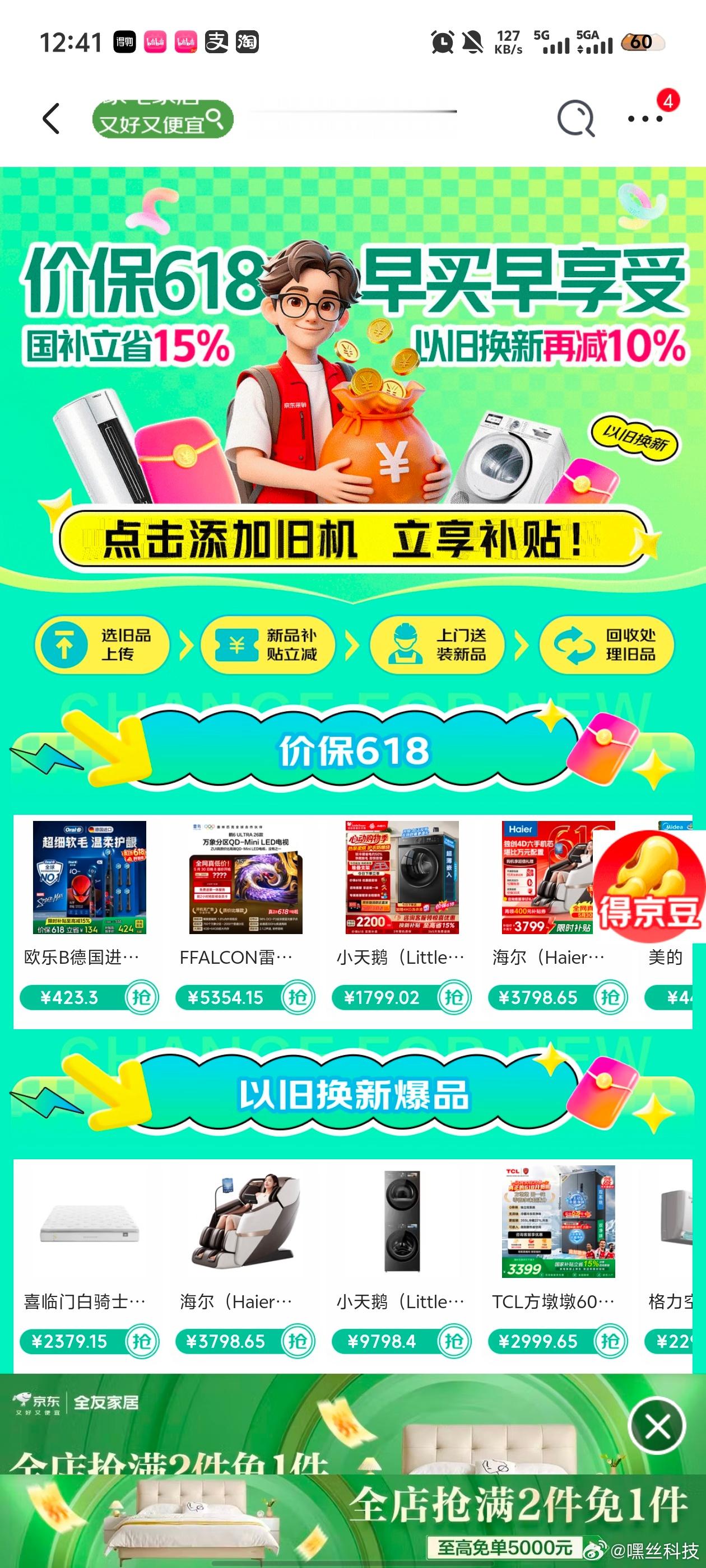 家电国补怎么用最省钱  丝姐总结了个简单的公式～大件优先选线下入手，可以叠加国补