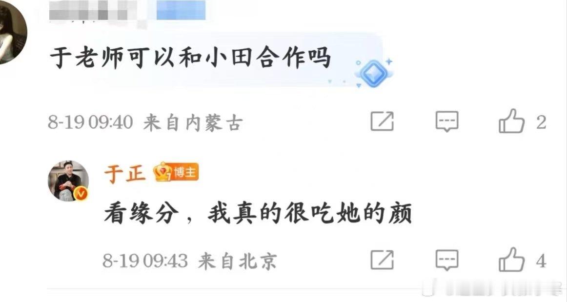 于正说真的很吃田曦薇的颜 于正说真的很吃田曦薇的颜，小田演技及颜值在线，期待他们