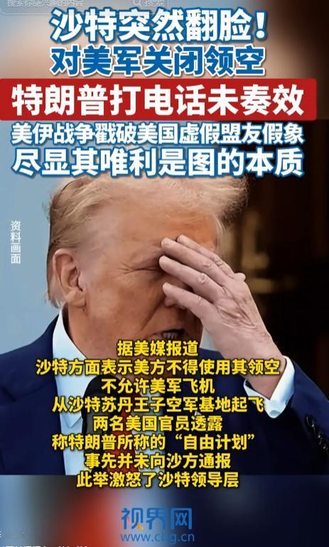 5月7日，沙特硬刚美国封死美军基地领空，特朗普低头求情惨遭无视，万人军事行动仅2