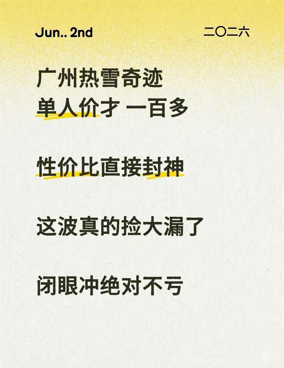 广州热雪奇迹 广州热雪奇迹一起去滑雪吧好玩到根本停不下来