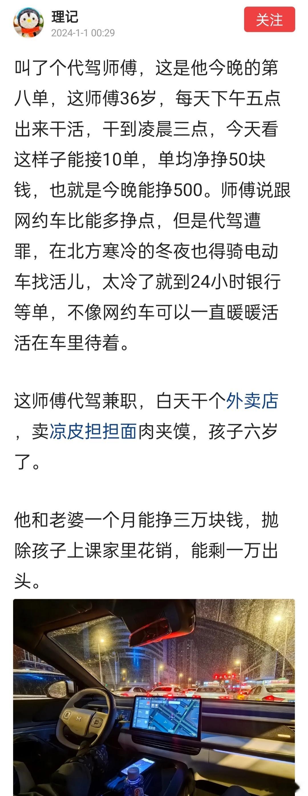 白天卖凉皮肉夹馍，晚上干代驾，这是大城市很多人的常态。希望勤劳善良的人们，202