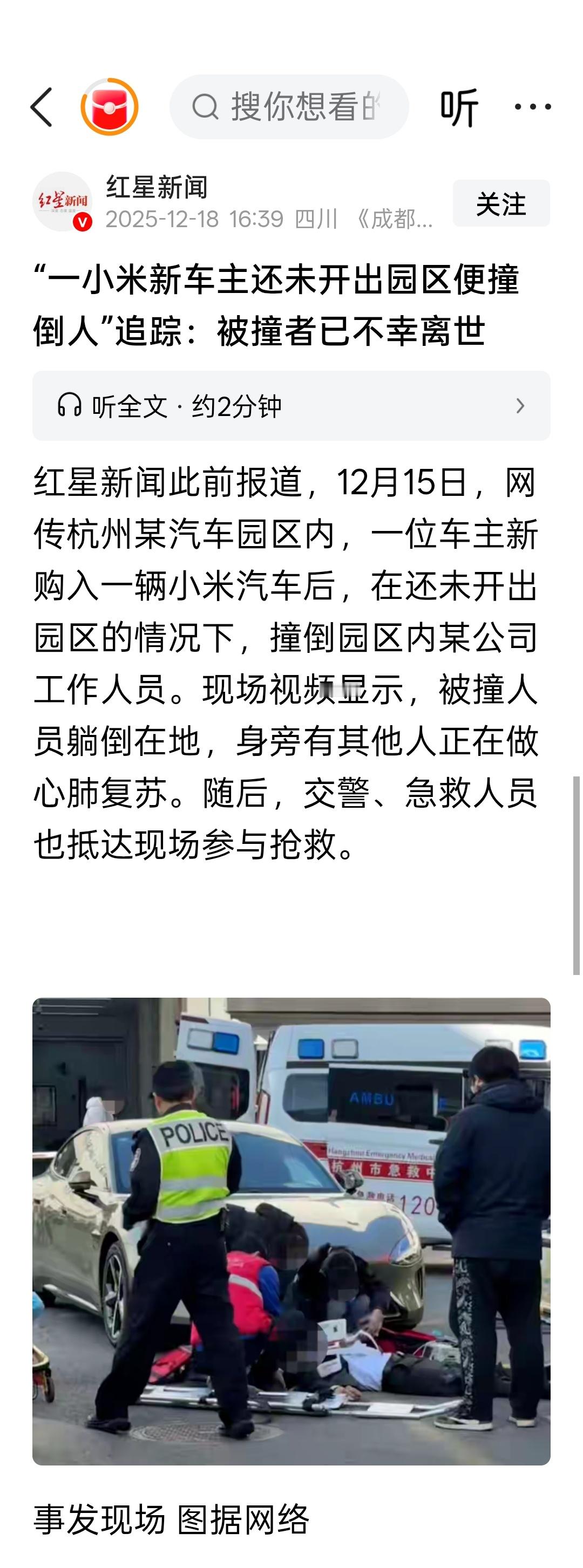 “一小米新车主还未开出园区便撞倒人”追踪：被撞者已不幸离世