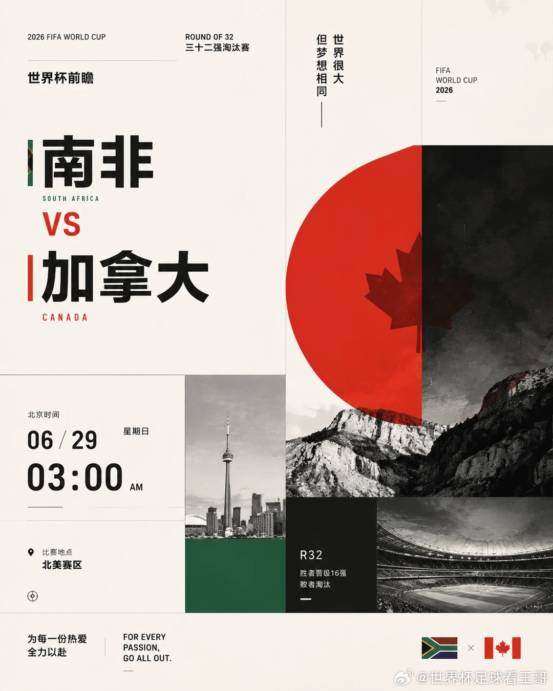 今天就一场比赛，南非vs加拿大。加拿大作为实力更强的一方，都进了两届世界杯，但属