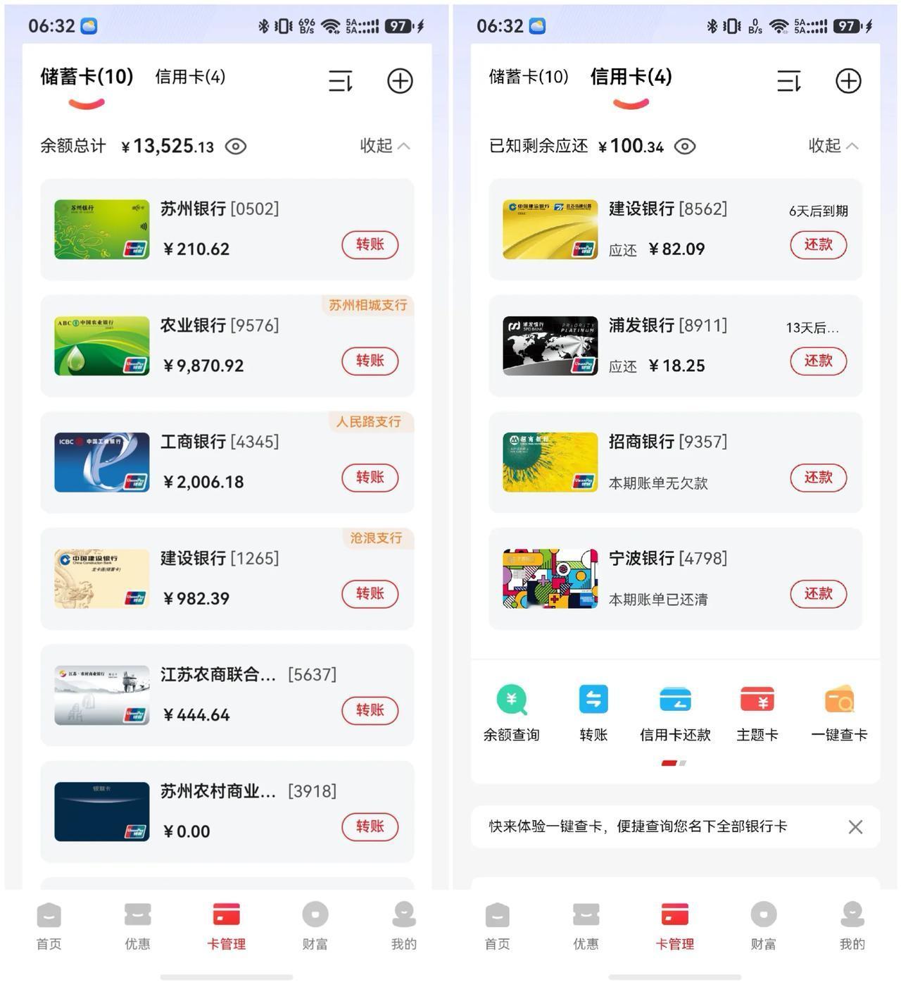 突然发现我有10张银行卡， 还有4张信用卡。

银行卡余额能覆盖信用卡账单，也是