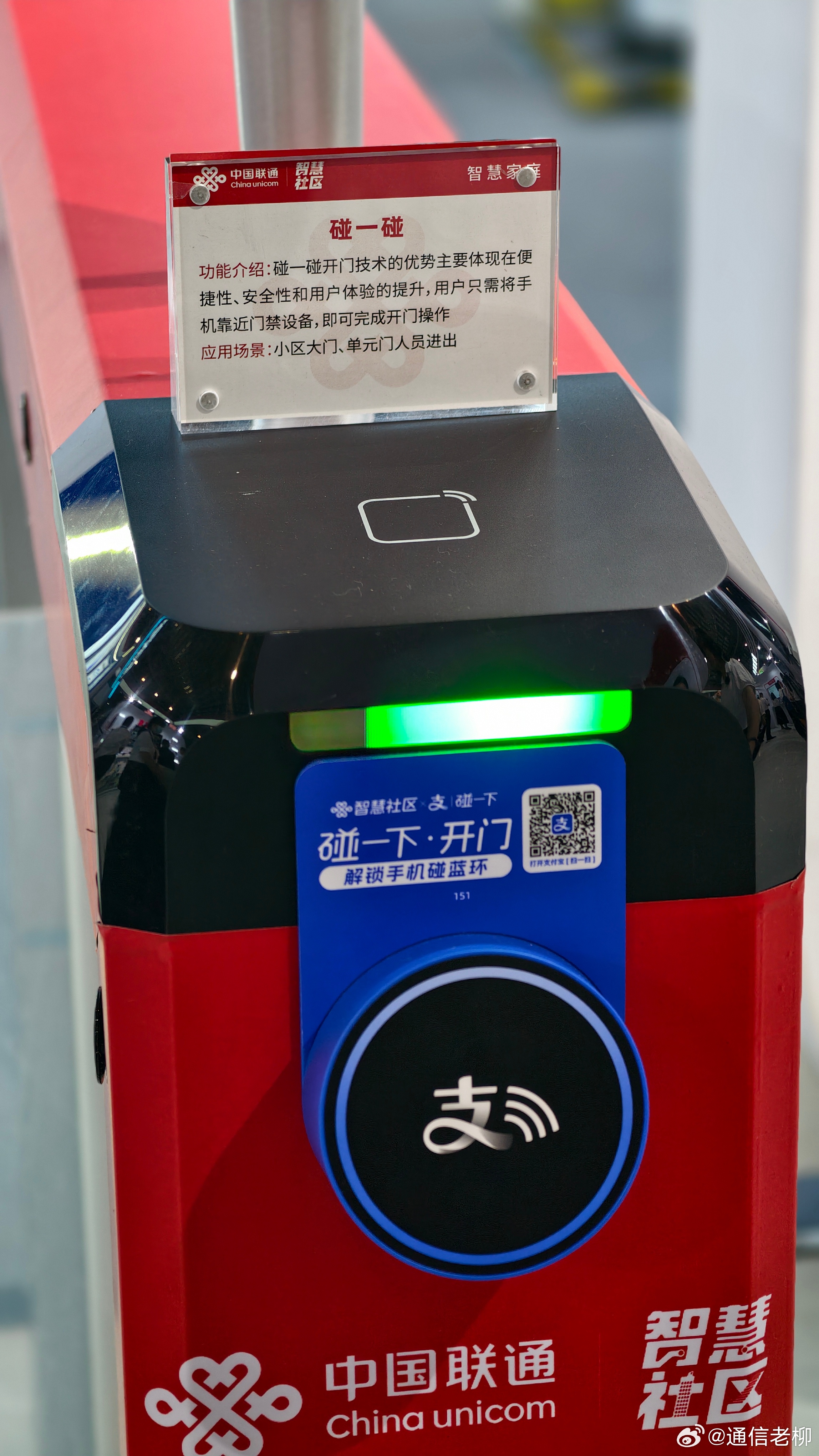 联通和支付宝合作，推出了碰一碰开闸门，以后进出单位和小区不用再办理门禁卡了，太方