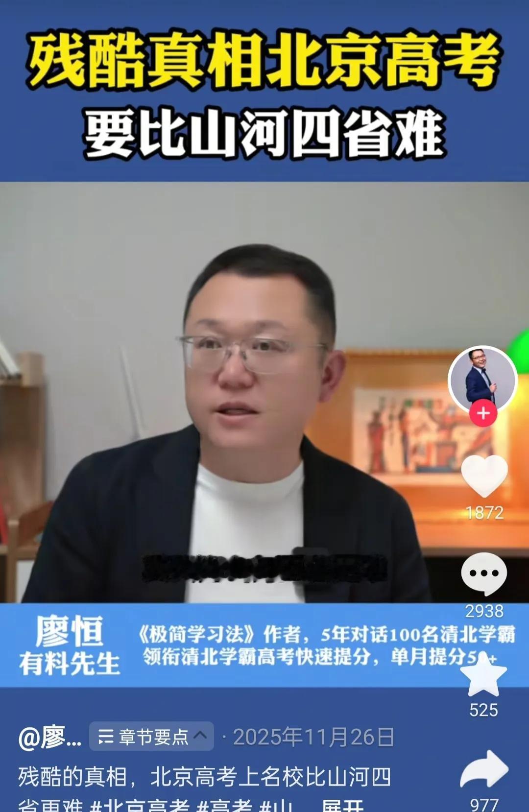 这个人号称“北京高考比山河四省更难”，那为什么千千万万的人才想要在北京落户的主要