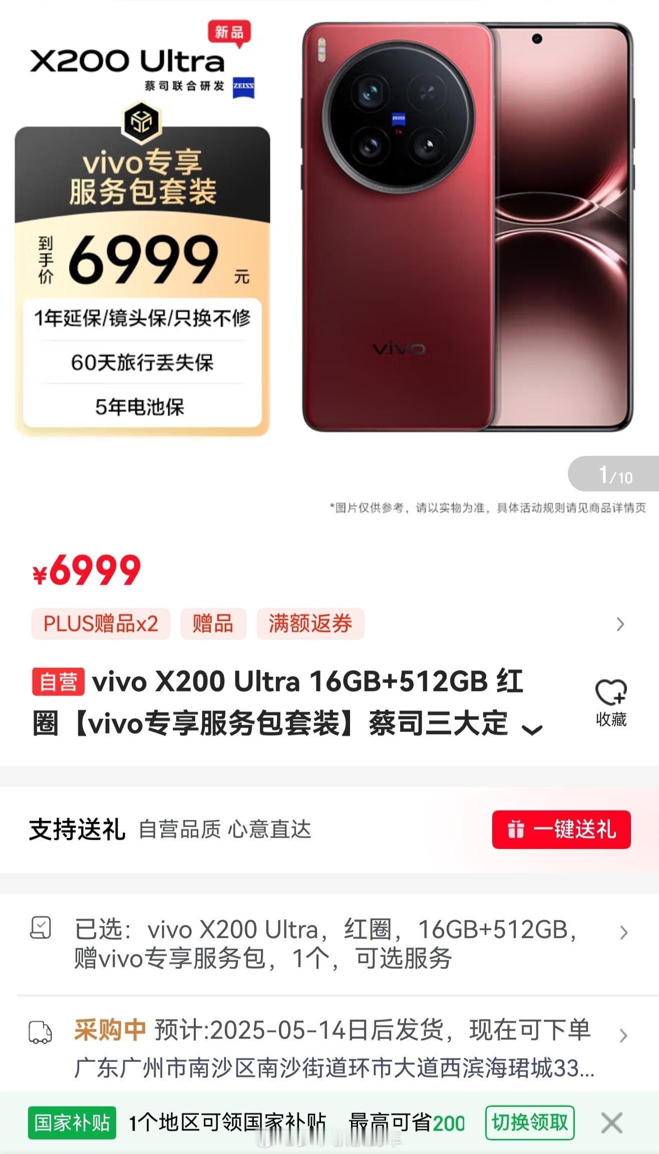 当我打开京东想要下定vivo X200 Ultra红色版的时候，耳边再次想起了朋