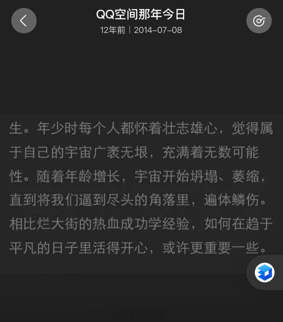 因为要和孩子的老师联系，被迫开始用搁置了很多年的QQ并打开消息提醒。今天它给我推
