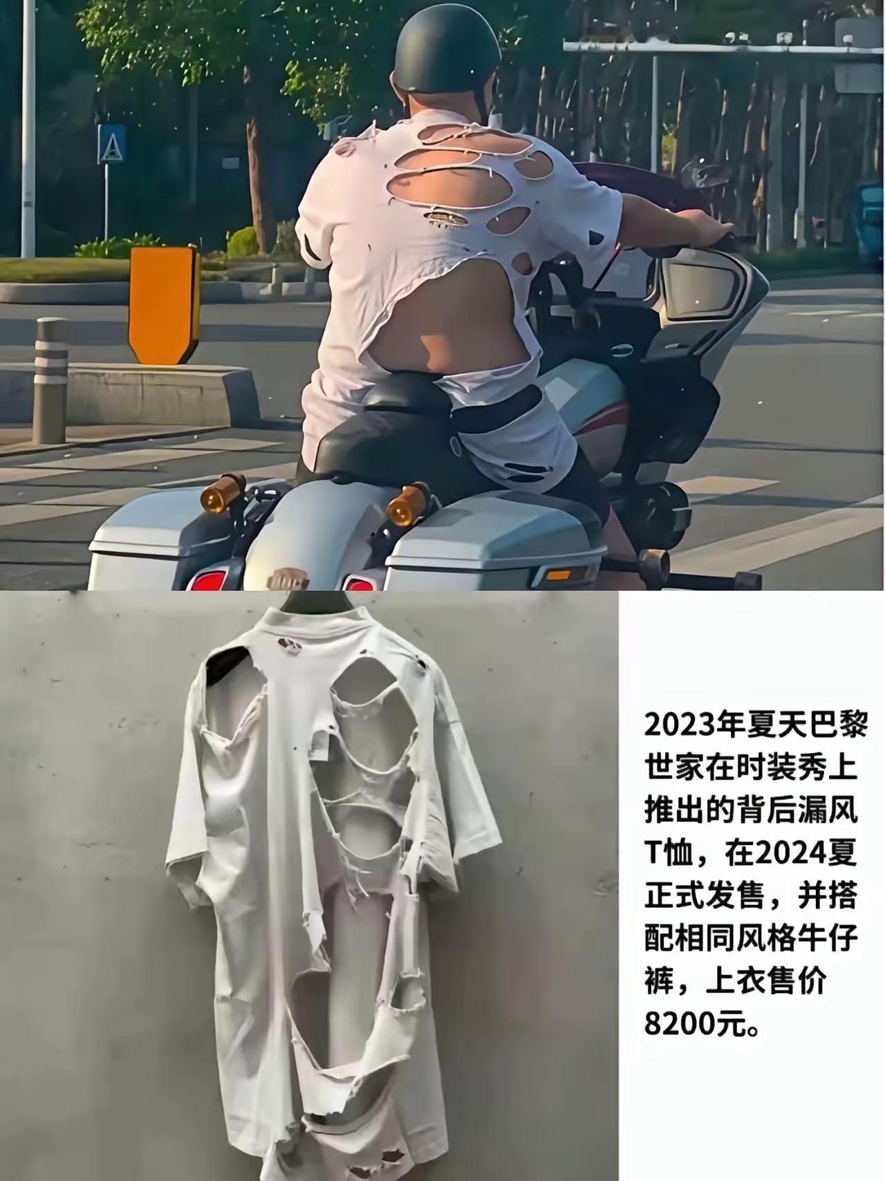 8200元，漏风T恤[笑哭]