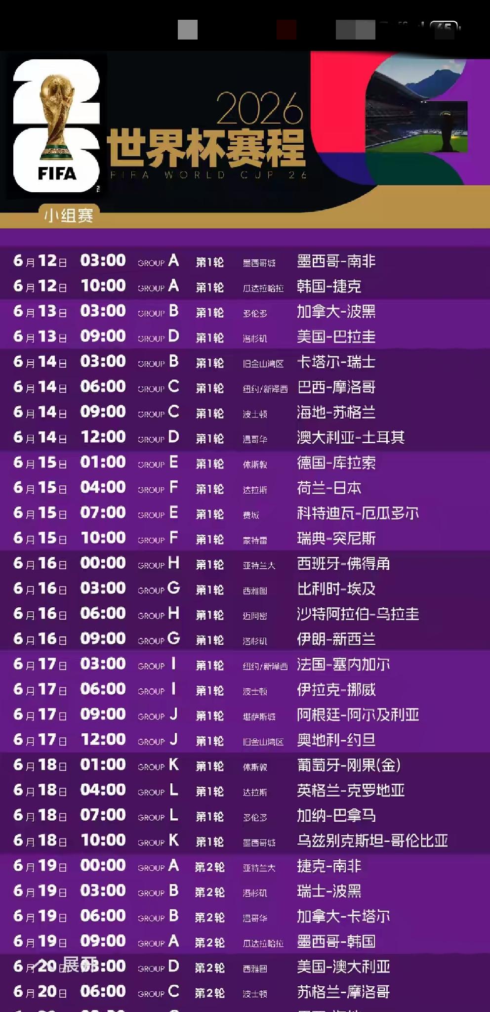 [烟花][烟花]世界足联与中央电视台的2026世界杯转播权的谈判一波三折，曾一度