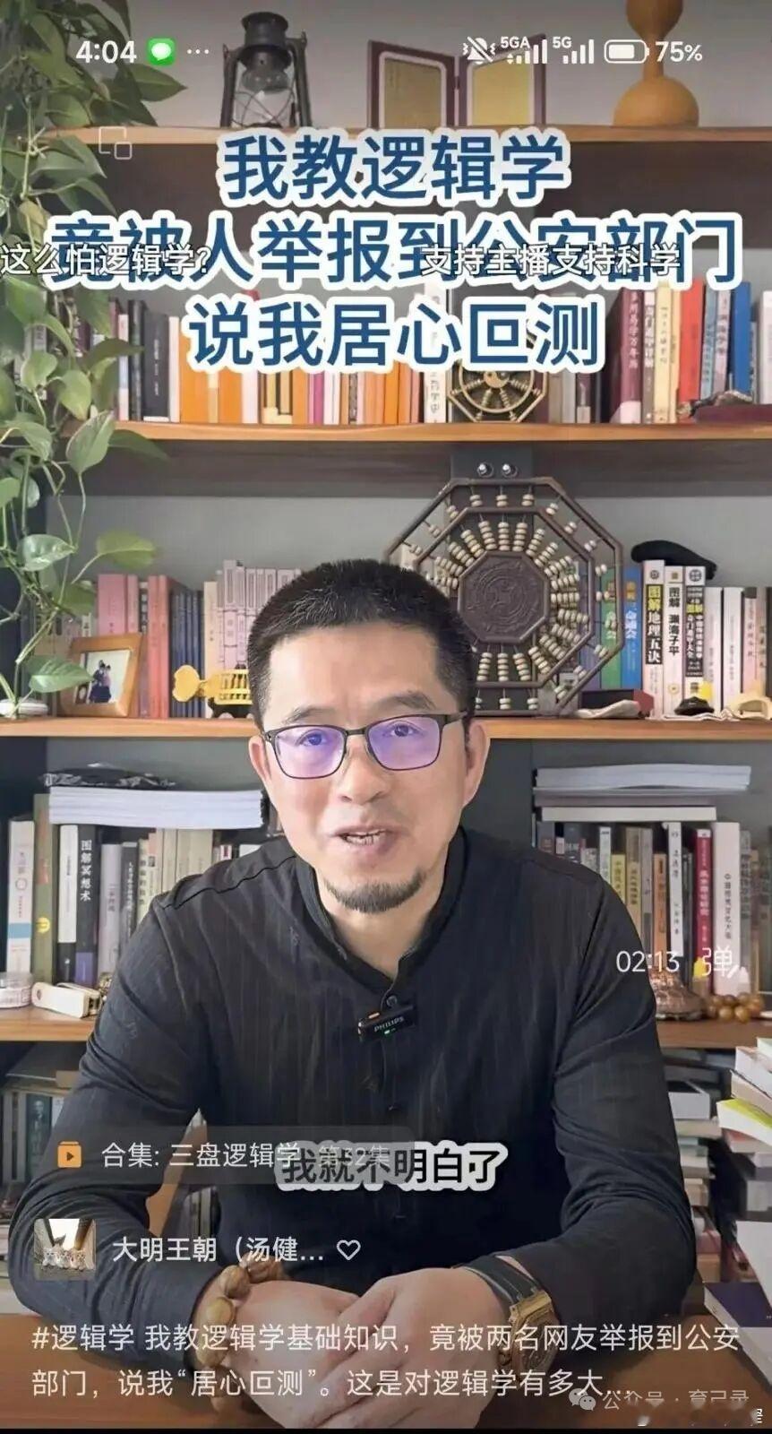 宽窄观察 【当“居心叵测”成为逻辑学的终点】教逻辑学被举报到公安，理由是“居心叵
