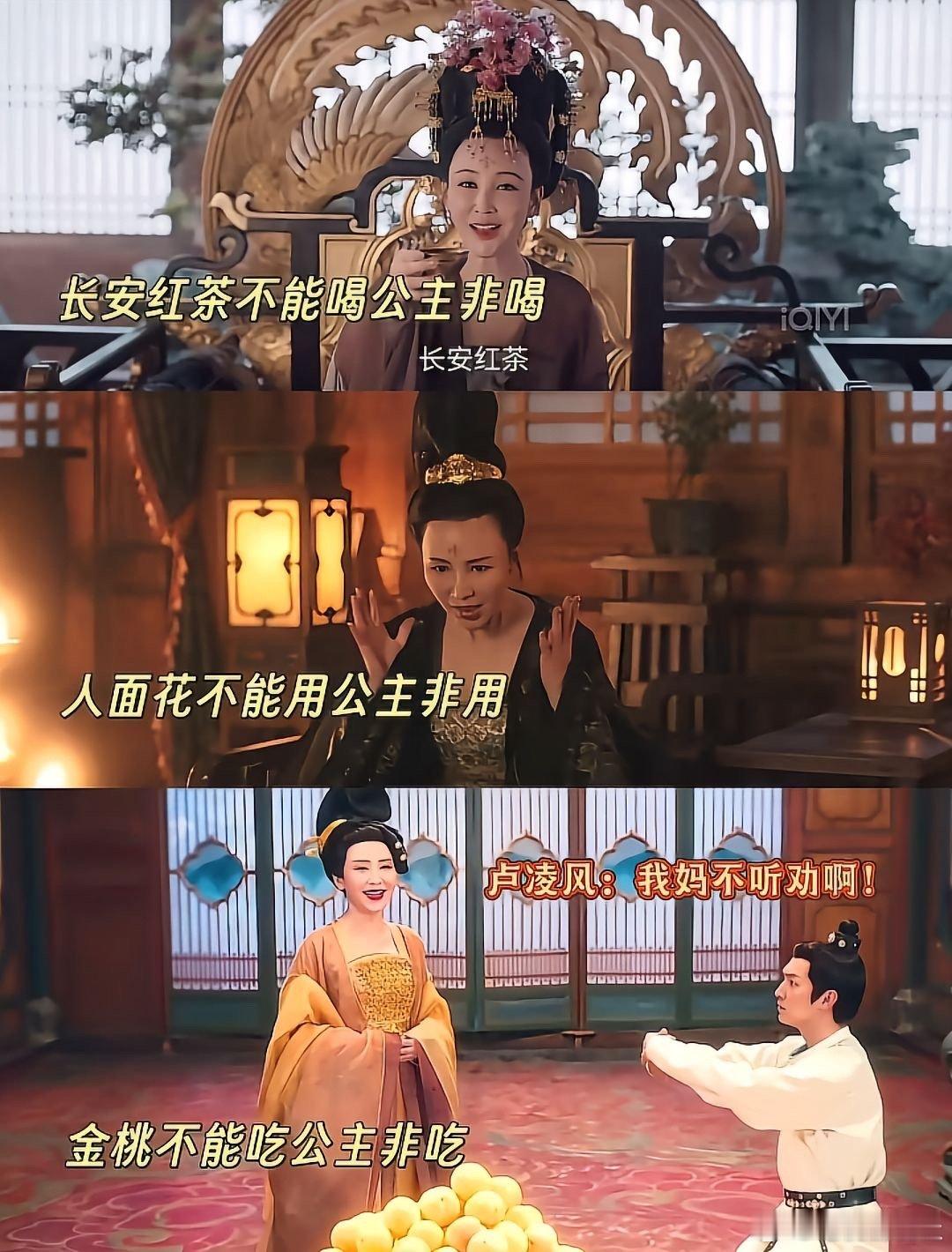 我就是说中郎犟怎么那么犟，原来是随妈了！长安红茶不能喝公主非喝人面花不能用公主非