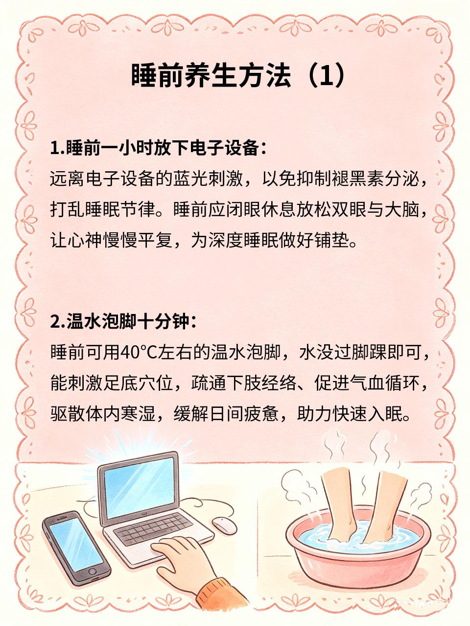 睡前养生做法，助眠又养气血
睡前是养生黄金时段，优质的睡前习惯，不仅能提升睡眠质