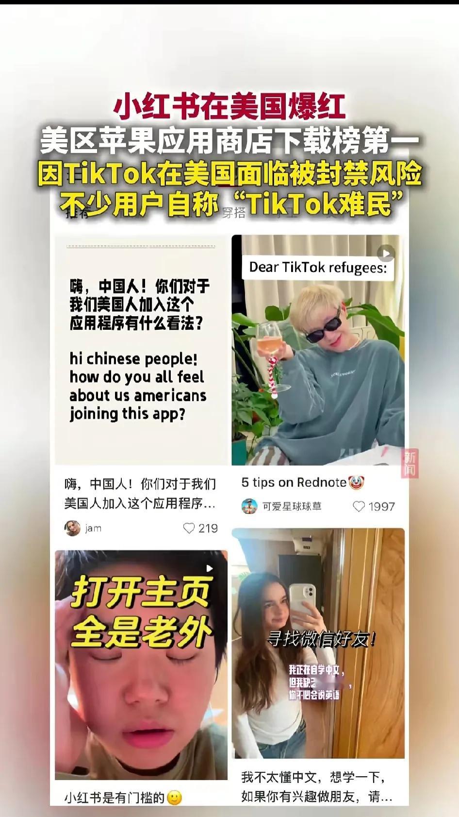 众多外国人涌进“小红书”，和中国网民无缝对话，我们分析一下利弊，以及国家会如何应