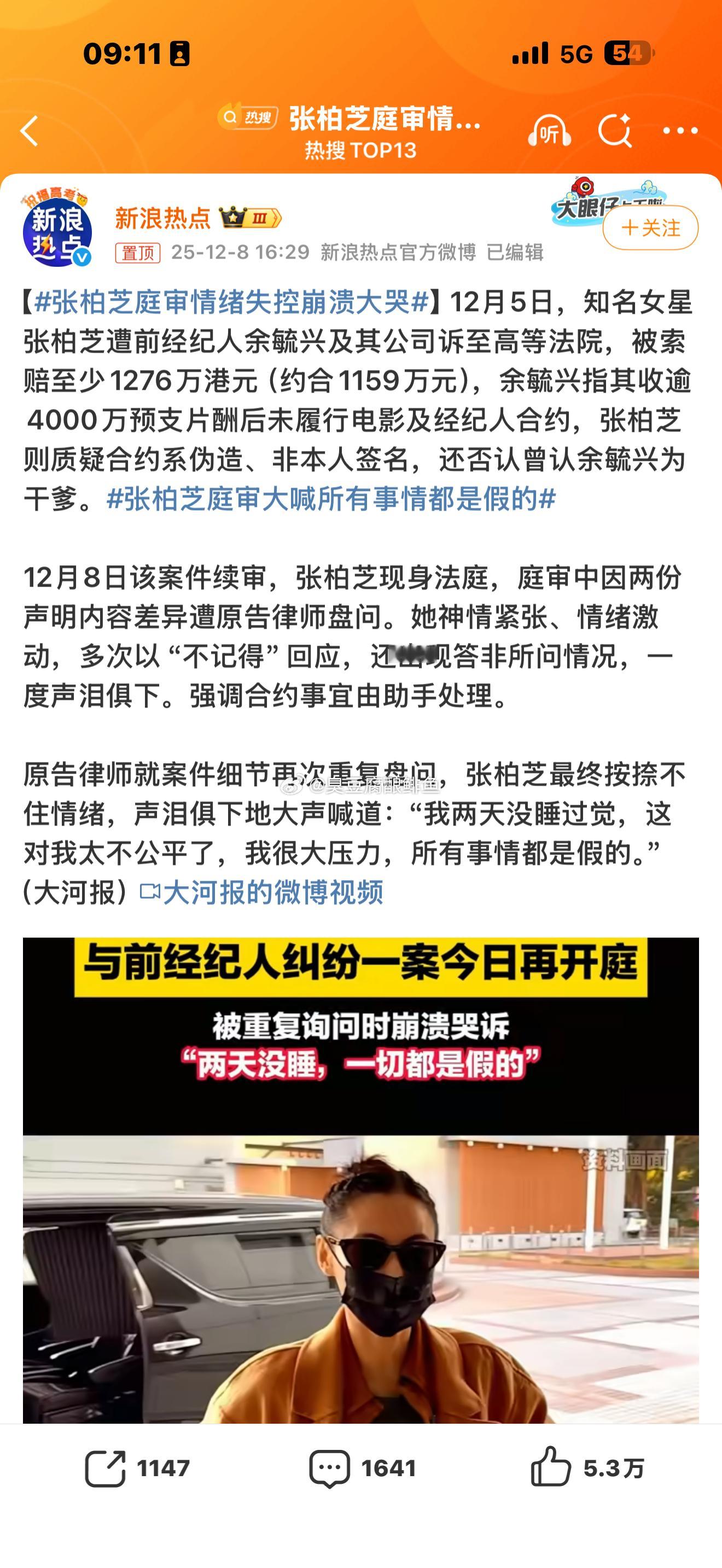 张柏芝庭审情绪失控崩溃大哭那就不得不信经纪人了