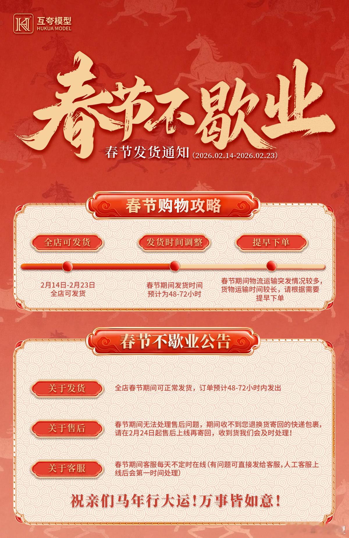 ·春节发货通知·2.14-2.23日店铺下单正常发货考虑到春节物流运输的突发情况