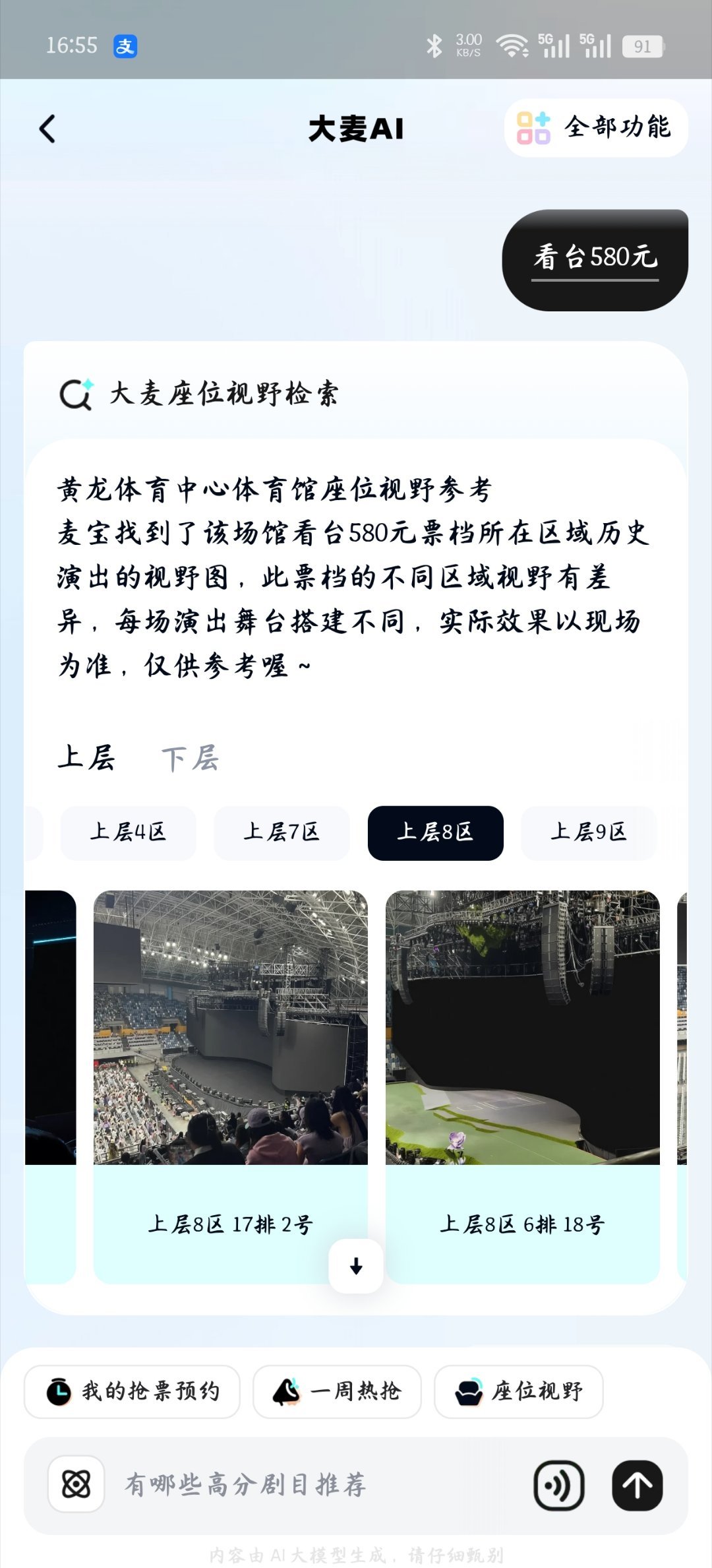 王铮亮 视野好像也还不错，周日见！