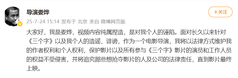 娄烨回应娄烨称被诬陷 ​​​24日，发文回应曝娄烨涉嫌职务侵占上千万：“视频内容