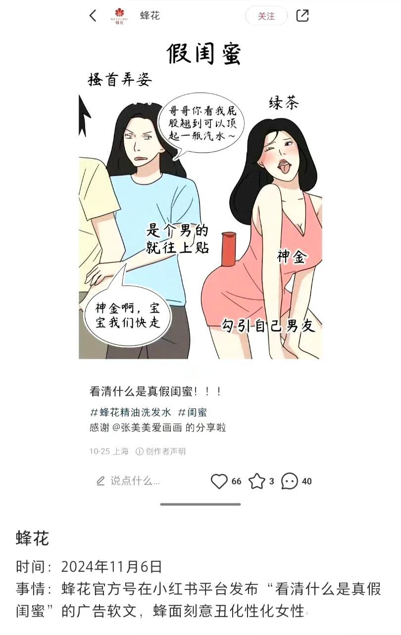 #真假闺蜜# #蜂花#