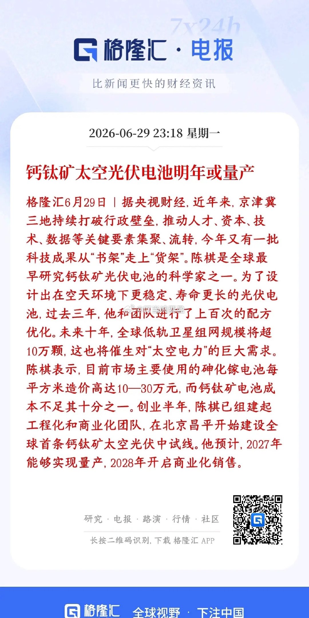 太空光伏再迎重磅利好，这是新能源新赛道，明年将启动商用传统卫星主流用砷化镓电池，