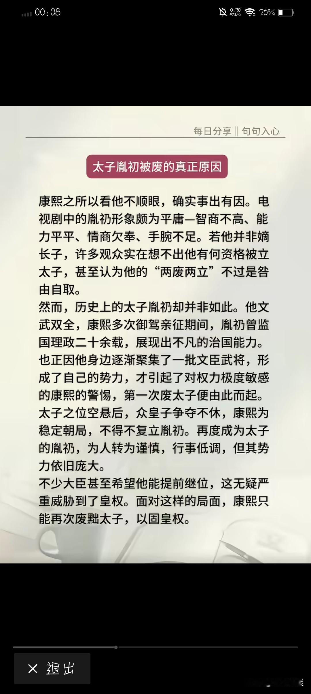 越是雄才大略的皇帝，这个太子就越不好当；如果这个皇帝还长寿，那么太子就相当于在火