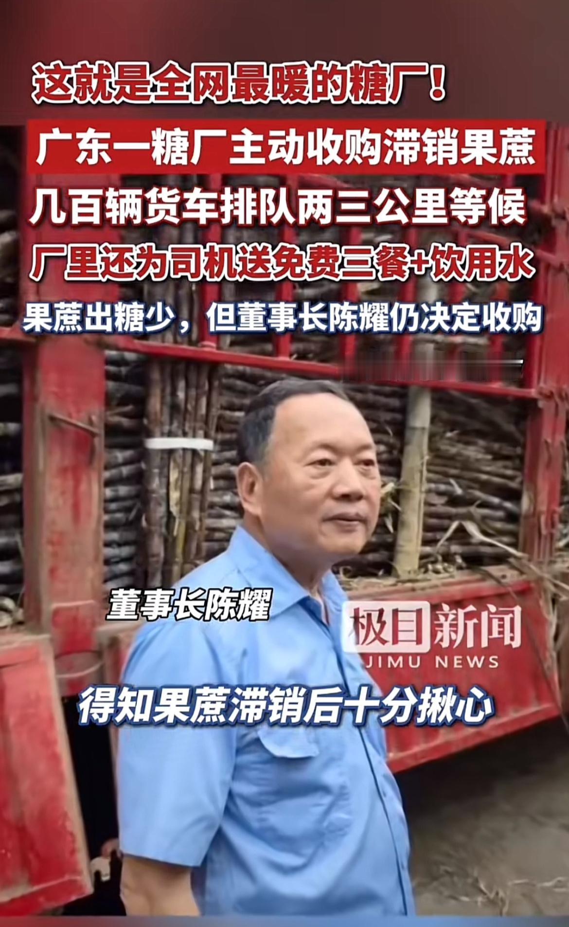 广东这家糖厂真的太暖心了！在果蔗滞销的情况下，免费收购果蔗，这简直是果农的救星。