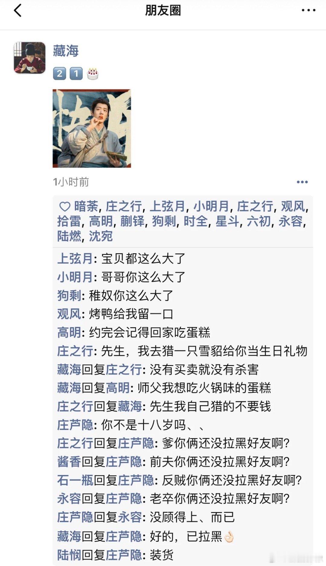 捡到了藏海的手机，这个真的好好笑 ​​​
