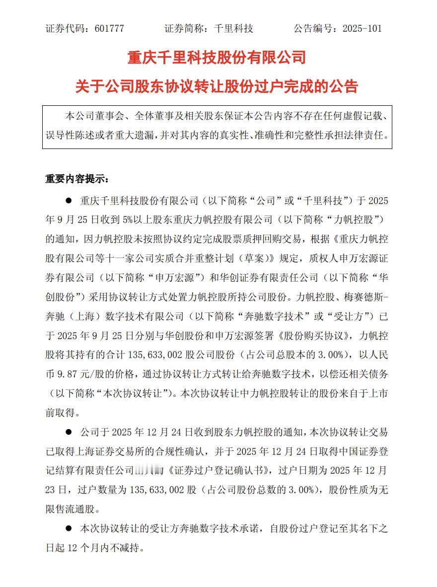 奔驰数字技术入股“吉利系”千里科技，成第五大股东并深化智驾合作

千里科技宣布，