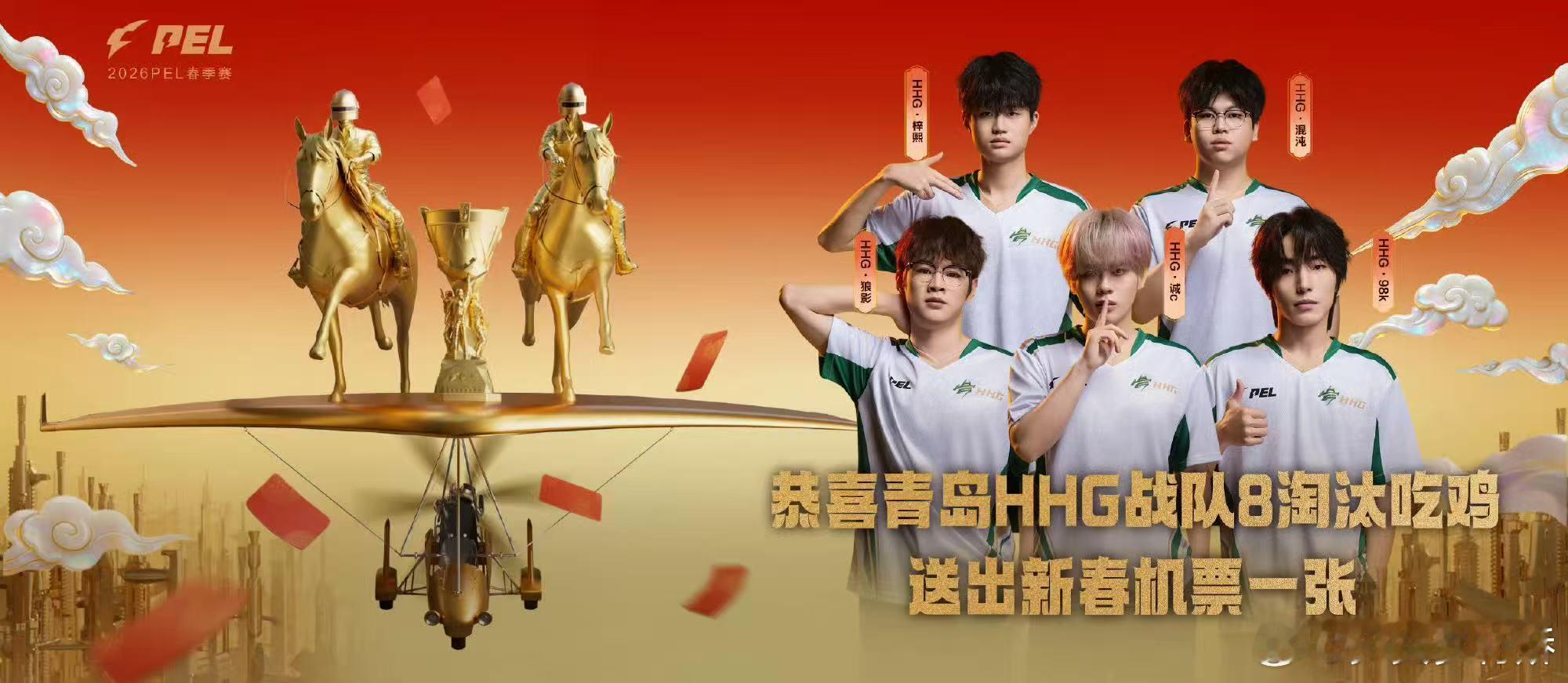 AG关键一鸡PEL吃鸡助力回家AG拿下关键一鸡，8淘汰吃鸡直接送机票！观赛赢福利