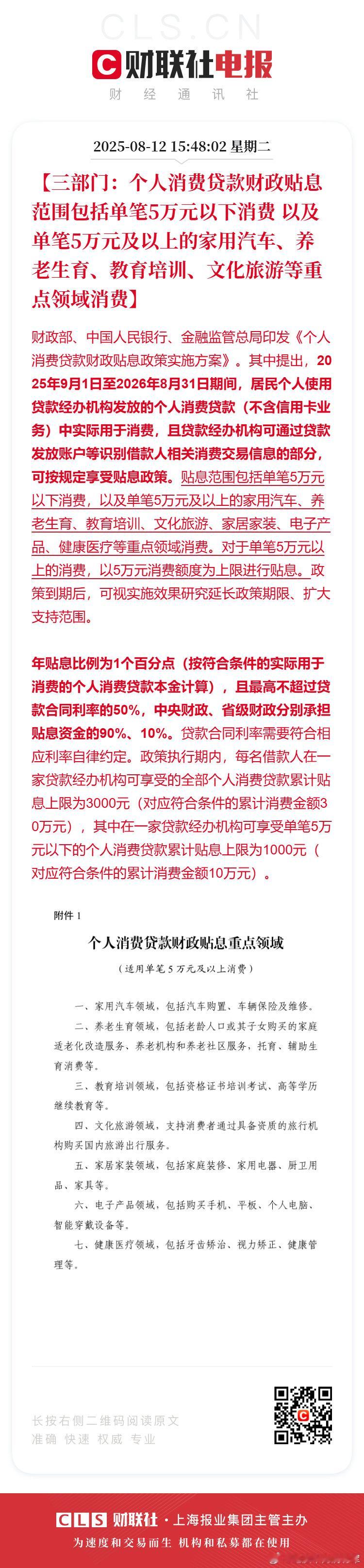 特大消息：汽车贷款可以贴息了，补贴利率1%，以5万元为限这个对小微型车真的是重大