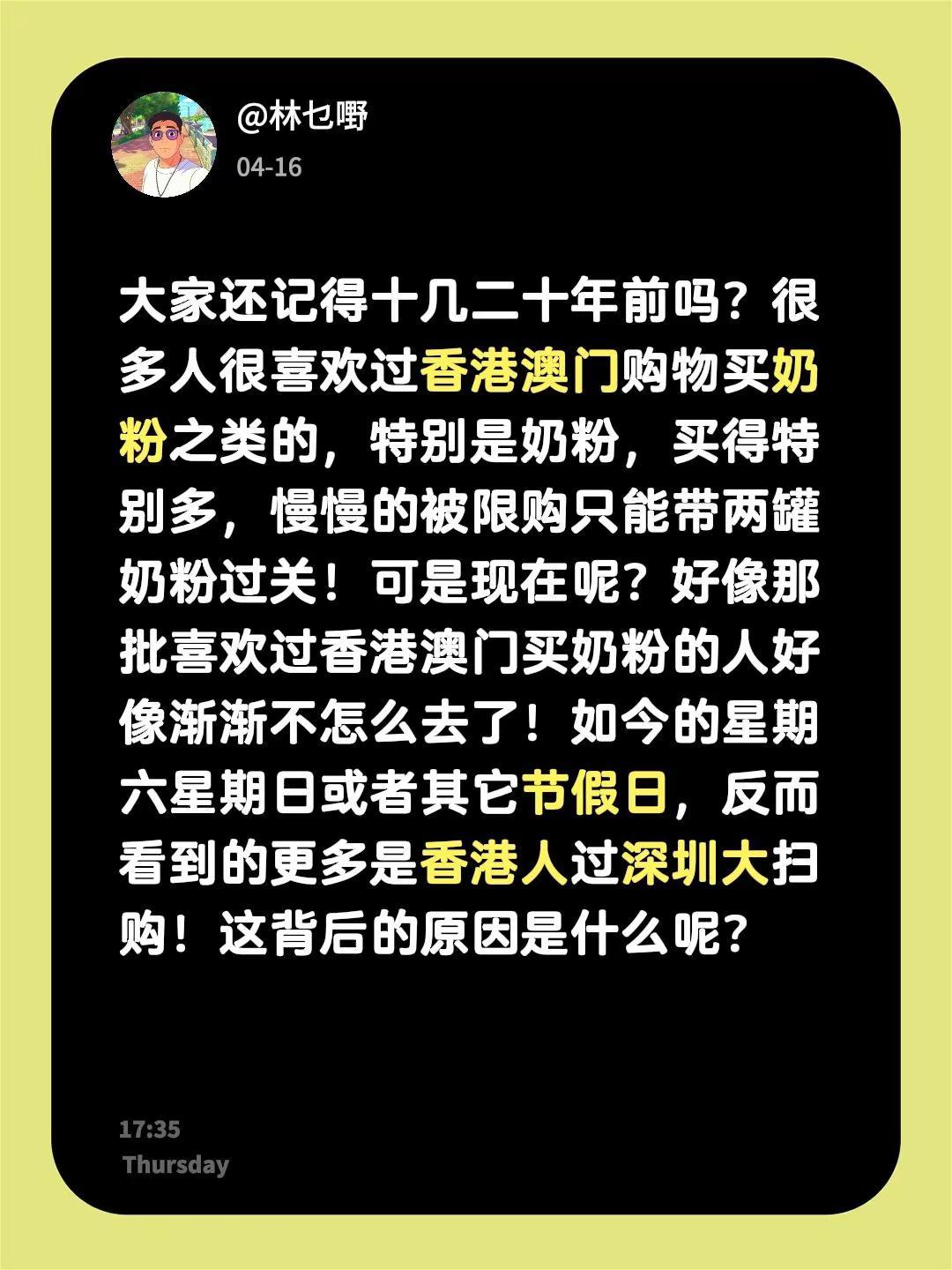 大家还记得十几二十年前吗？很多人很喜欢过香港澳门购物买奶粉之类的，特别是奶粉，买