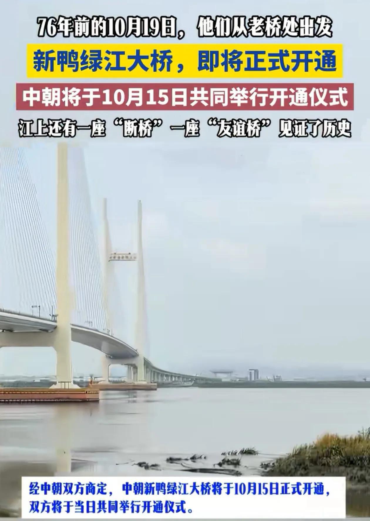 76年前雄师渡江，今日新桥启航！鸭绿江三座大桥，见证烽火与和平