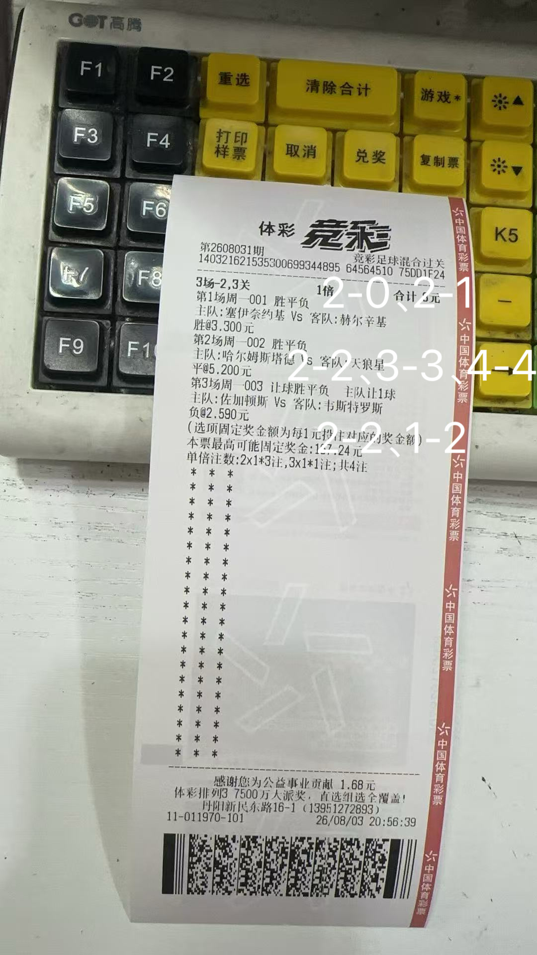 亚运会目测一单、参考下逸达看球